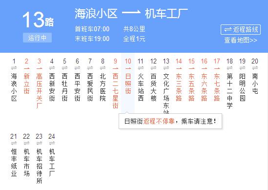 牡丹江公交13路