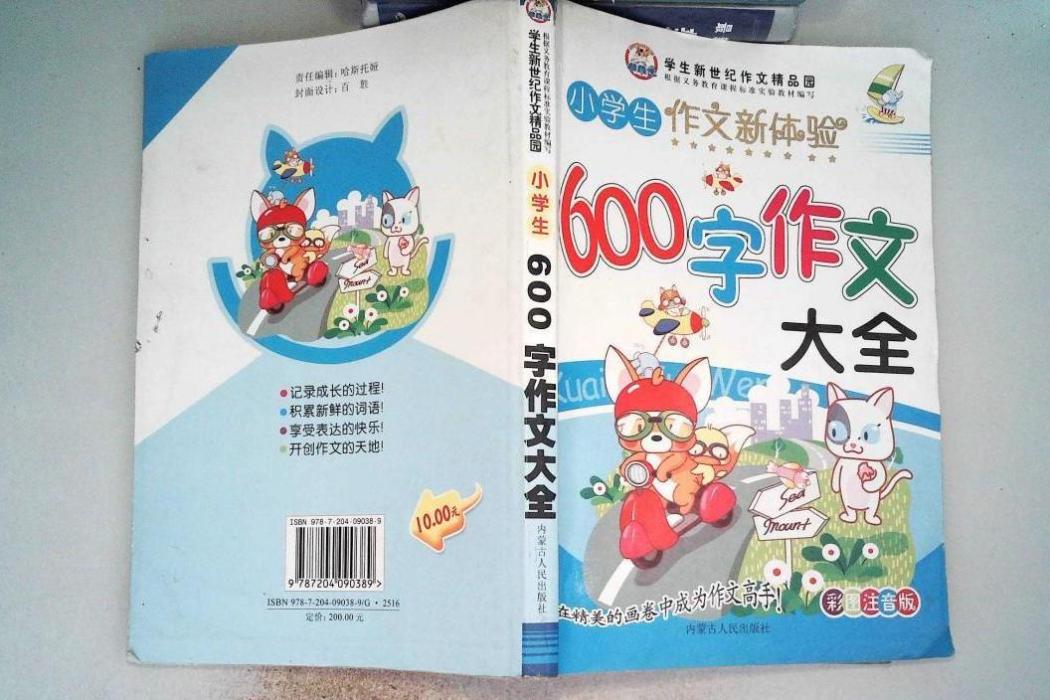 600字作文大全