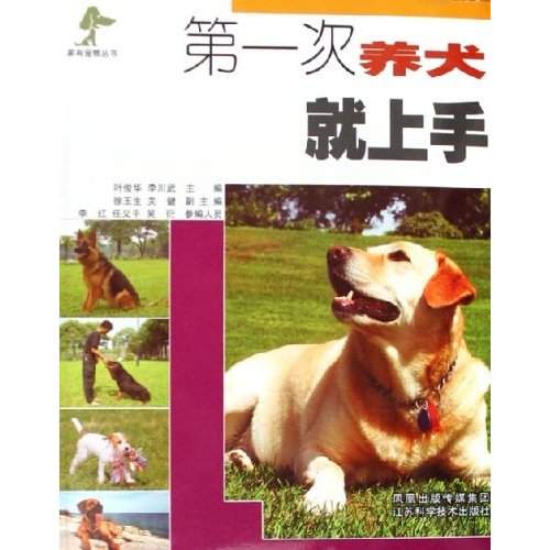 第一次養犬就上手