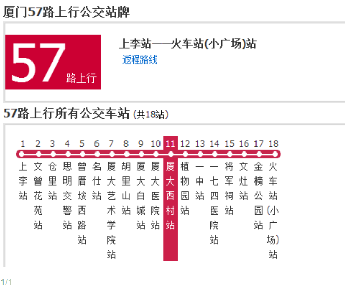 57路公交站點