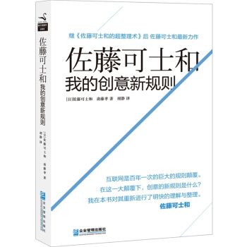 佐藤可士和：我的創意新規則