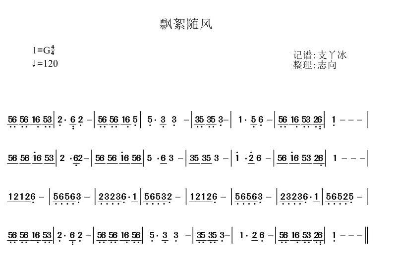 飄蓬隨風