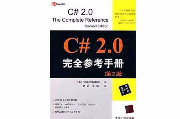 C# 2.0完全參考手冊