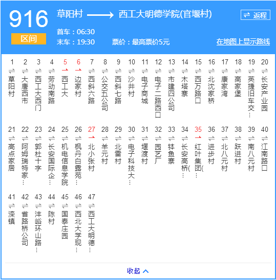 西安公交916路