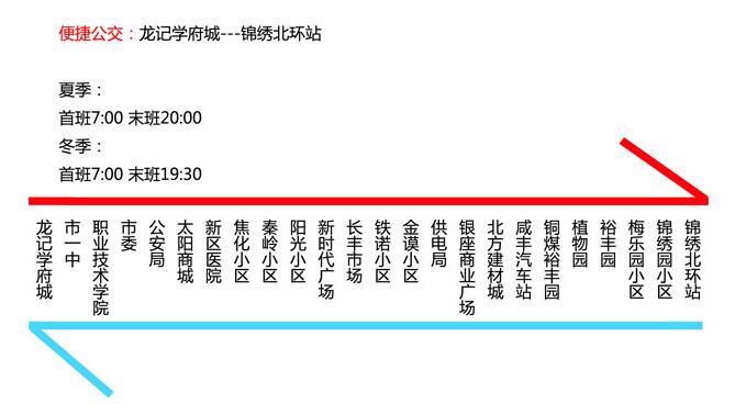 銅川公交便捷公交專線