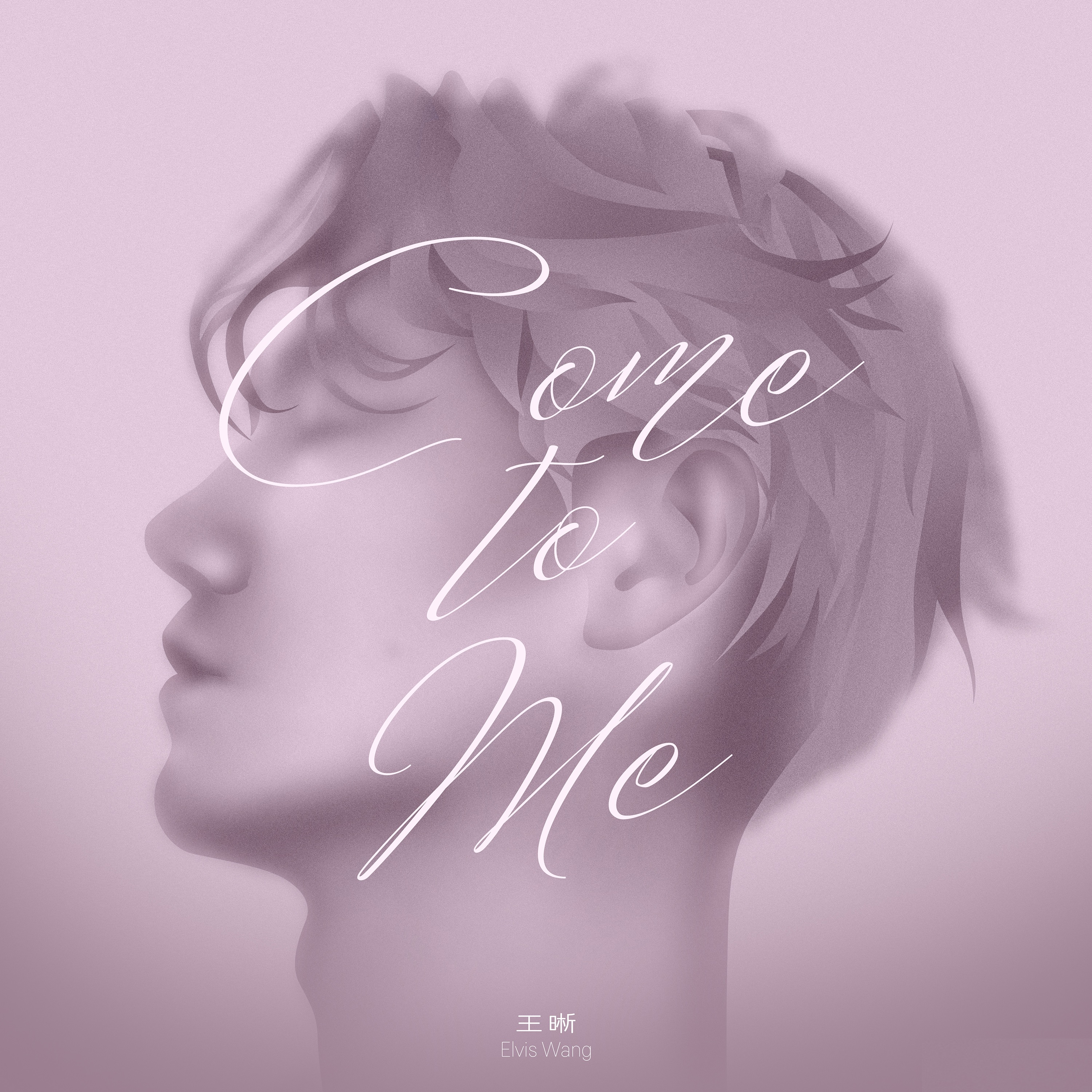 Come To Me(王晰演唱歌曲)