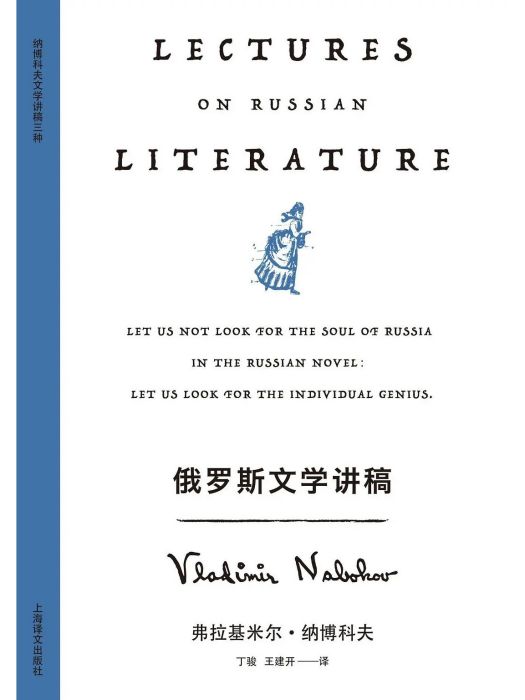 俄羅斯文學講稿(2024年上海譯文出版社出版的圖書)