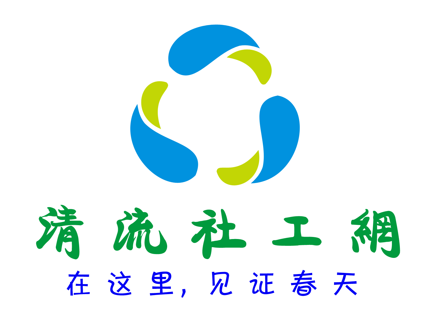 清流logo