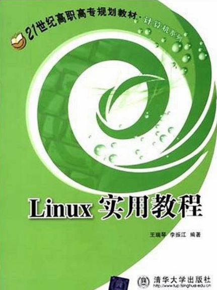 21世紀高職高專規劃教材·Linux實用教程