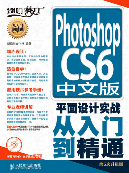 Photoshop CS6中文版平面設計實戰從入門到精通