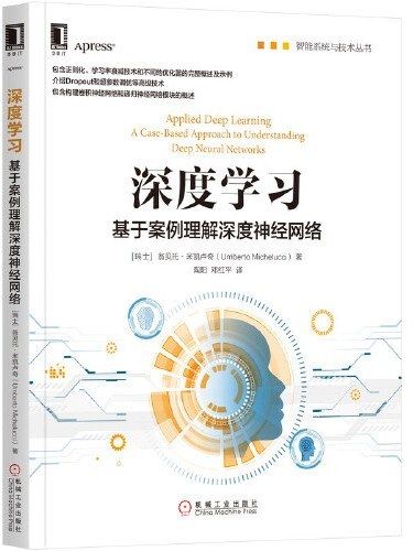 深度學習(2019年機械工業出版社出版的圖書)