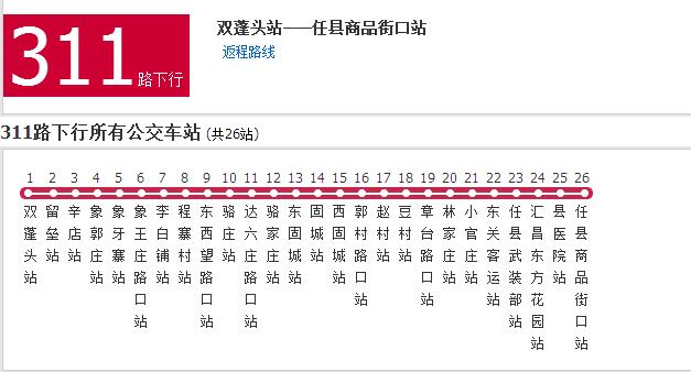 邢台公交311路