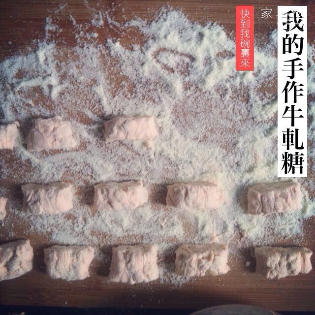 手作牛軋糖