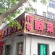 重慶胖哥酸菜魚（南陽路店）