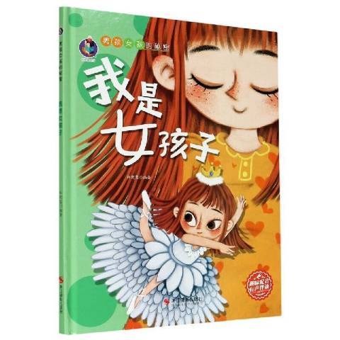 我是女孩(2021年浙江攝影出版社出版的圖書)