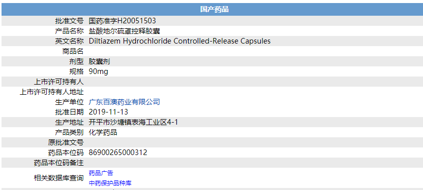 鹽酸地爾硫䓬控釋膠囊