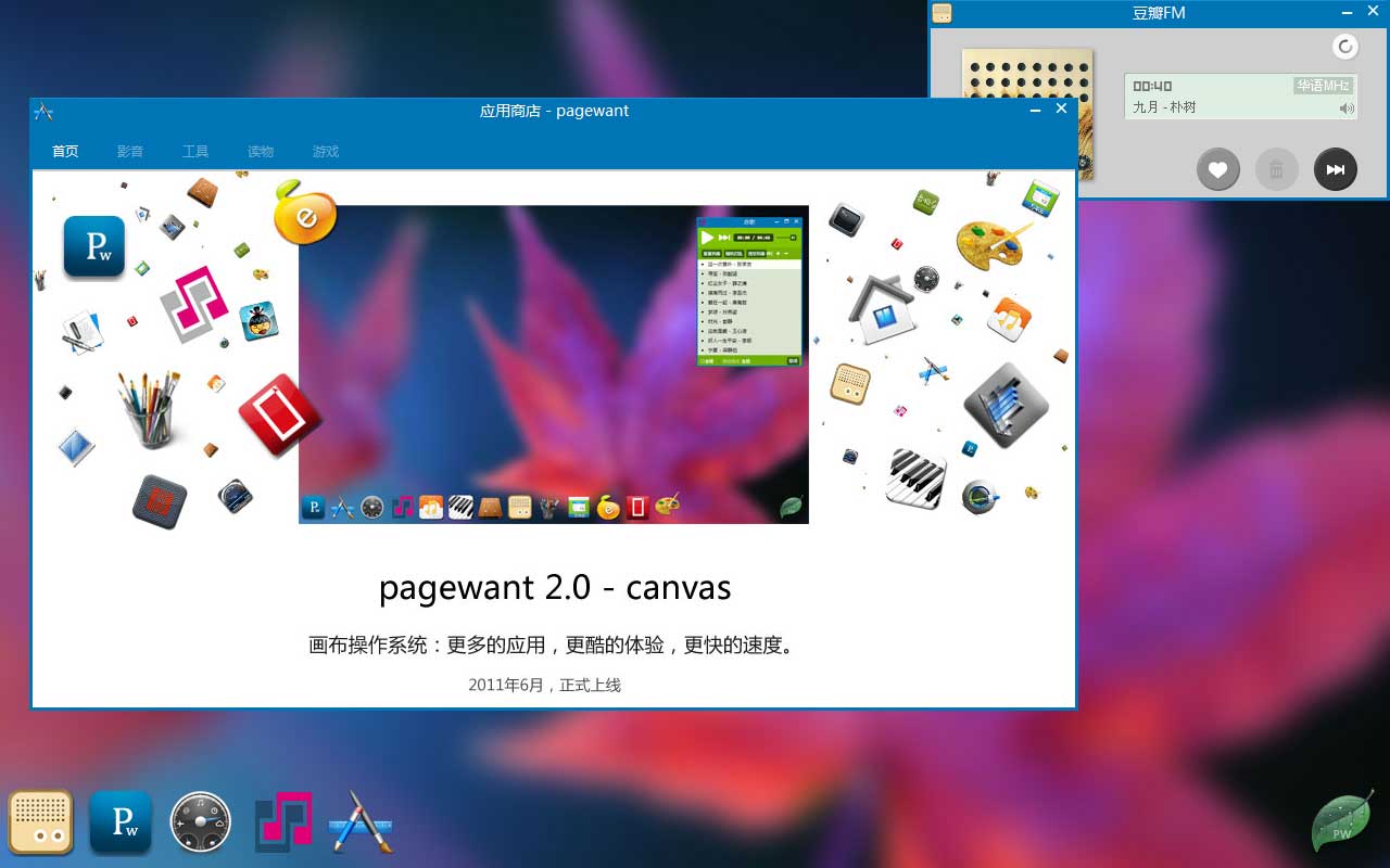 pagewant2.0 canvas 操作界面