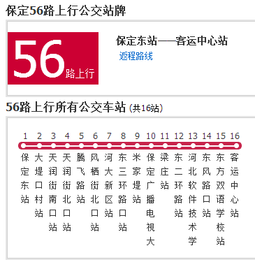 保定公交56路