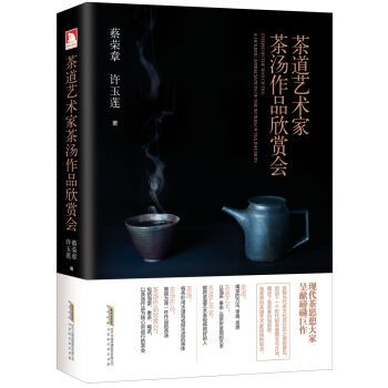 茶道藝術家茶湯作品欣賞會