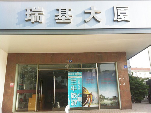 三牛旅遊樂橋店