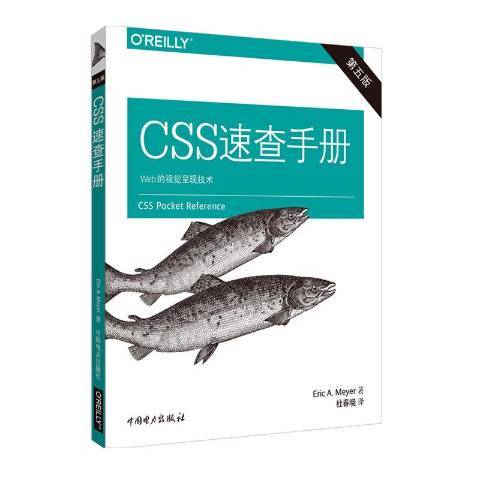 CSS速查手冊