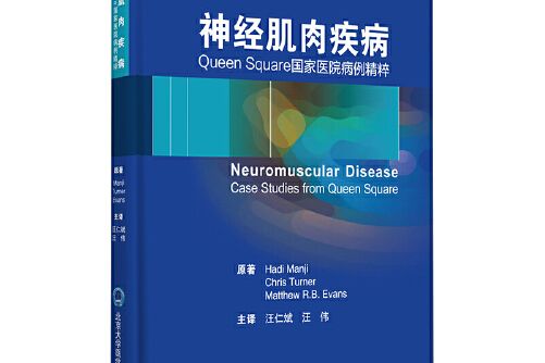 神經肌肉疾病：queen square國家醫院病例精粹