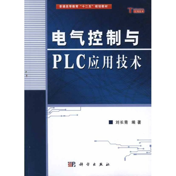 機電一體化技術·電氣控制與PLC套用技術