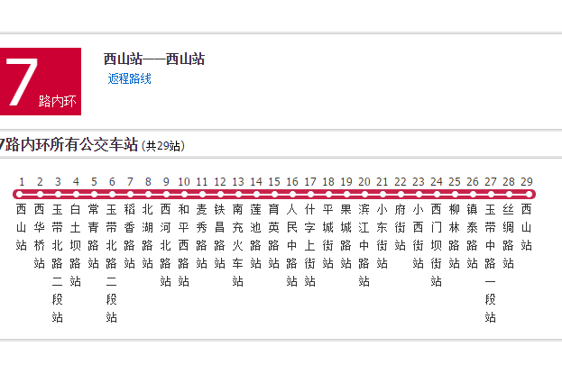 南充公交7路