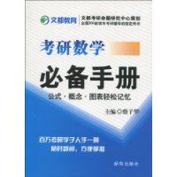 考研數學必備手冊