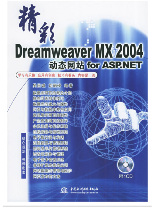 精彩Dreamweaver MX 2004動態網站for ASP.NET