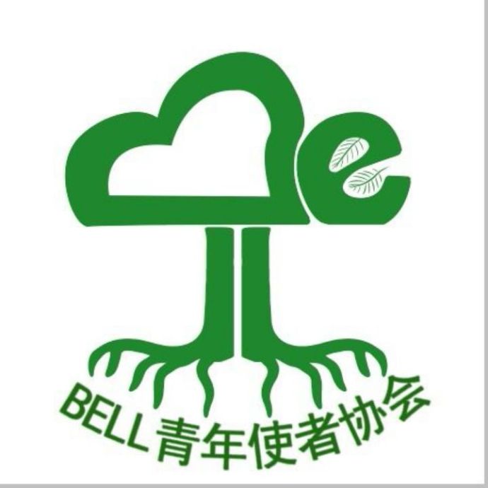 哈爾濱師範大學BELL青年使者協會