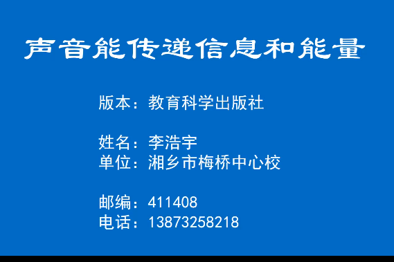 聲音能傳遞信息和能量