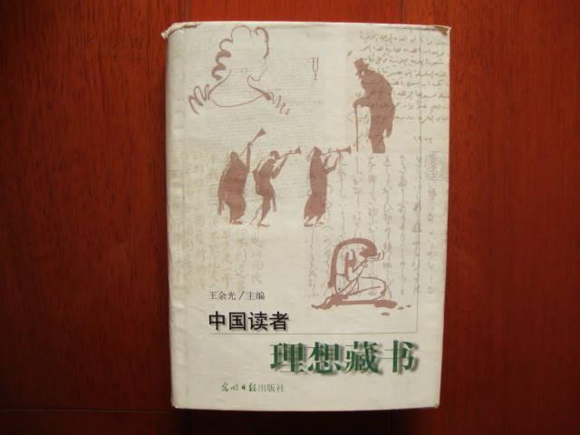 中國讀者理想藏書