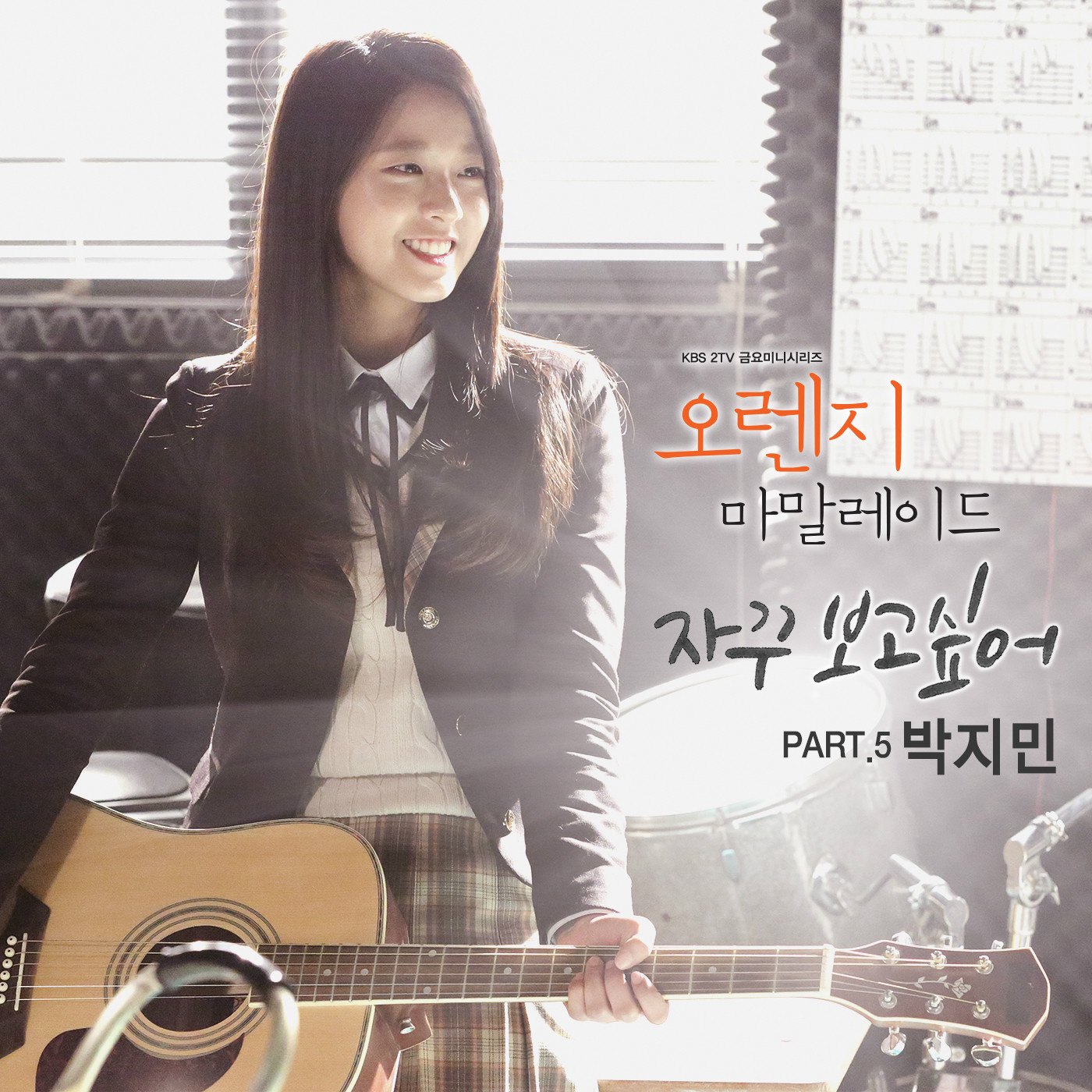 OST Part.5