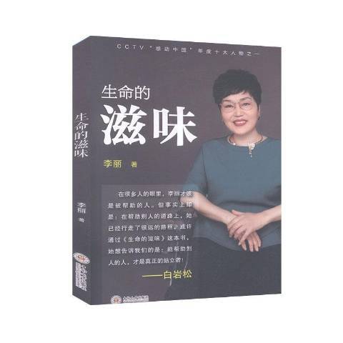 生命的滋味(2020年中南大學出版社出版的圖書)