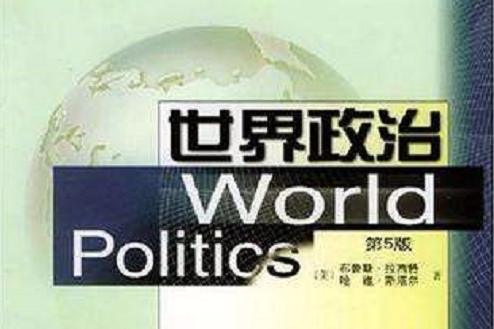 世界政治(2004年江蘇人民出版社出版的圖書)