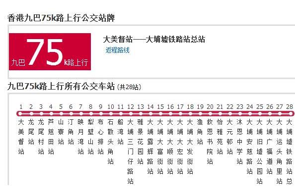 香港公交九巴75k路