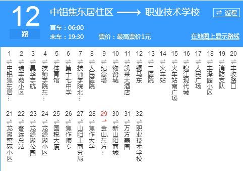 焦作公交12路