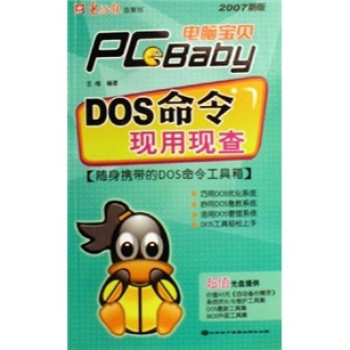 DOS命令現用現查-電腦寶貝