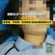 4·8長沙學生被老師毆打跳樓事件