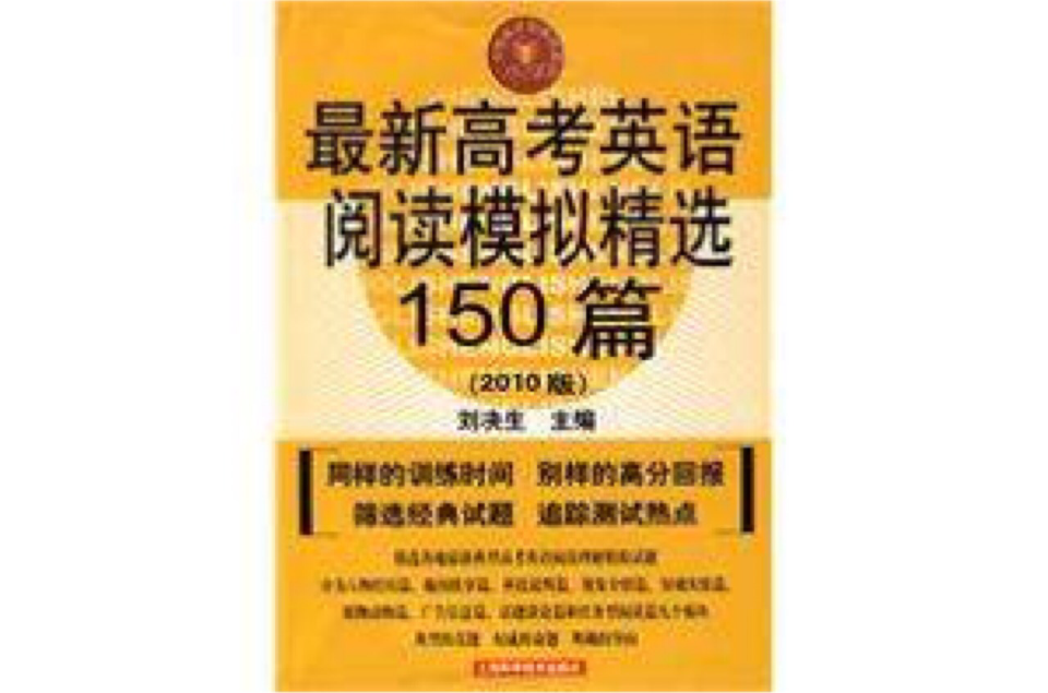 最新高考英語閱讀模擬精選150篇