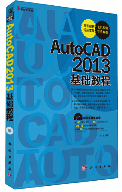 AutoCAD 2013基礎教程