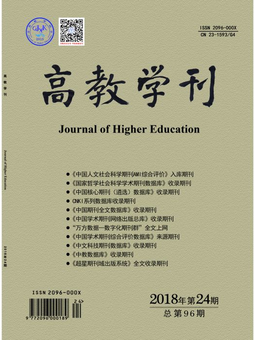 高教學刊