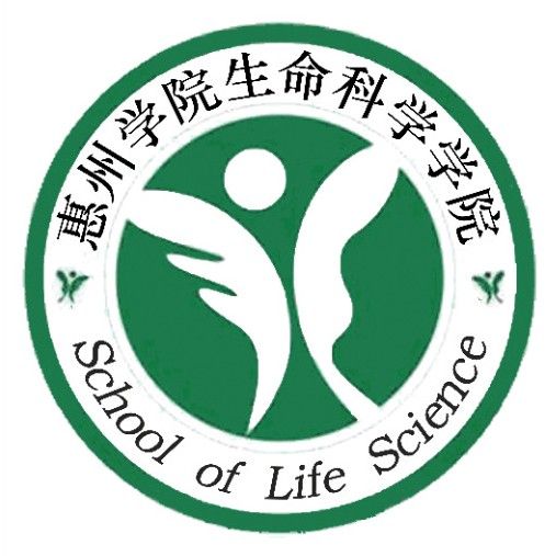 惠州學院生命科學學院