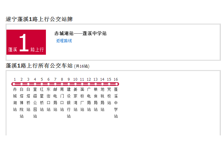 蓬溪公交1路