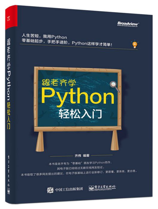 跟老齊學Python