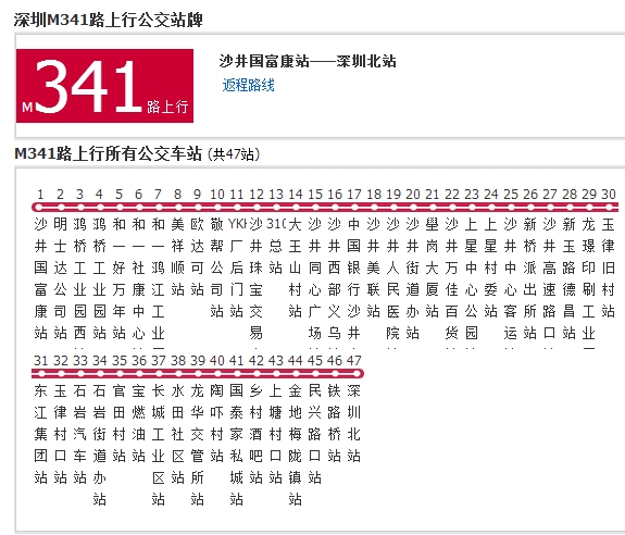 深圳公交M341路