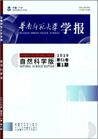 華南師範大學學報（自然科學版）