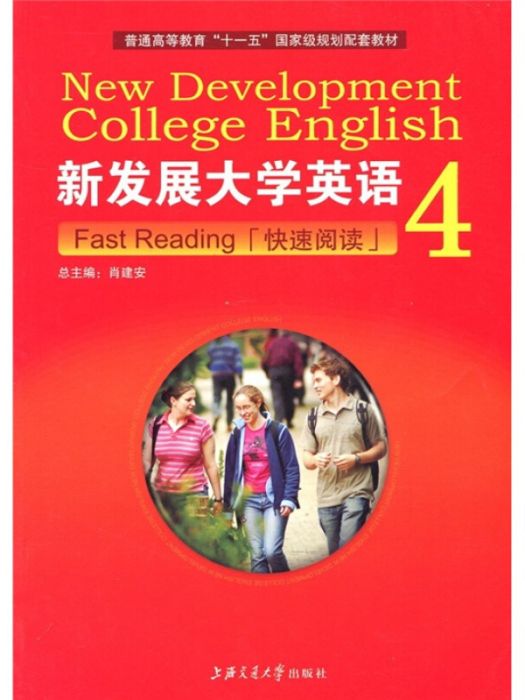 大學英語快速閱讀：第4冊