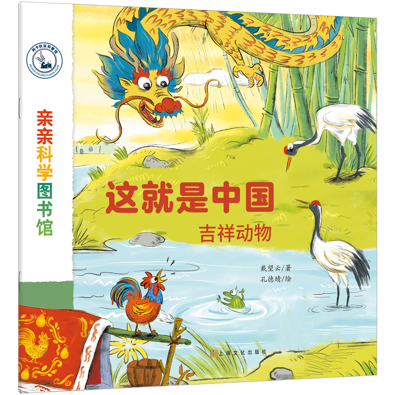 親親科學圖書館：這就是中國